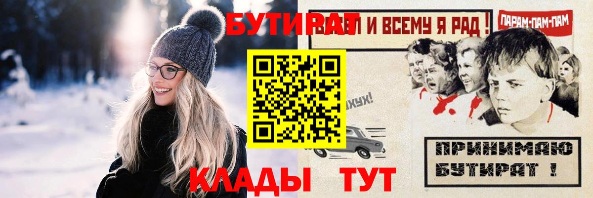 Бутират  Вход с VPN  Минеральные Воды  Бутират бутик 