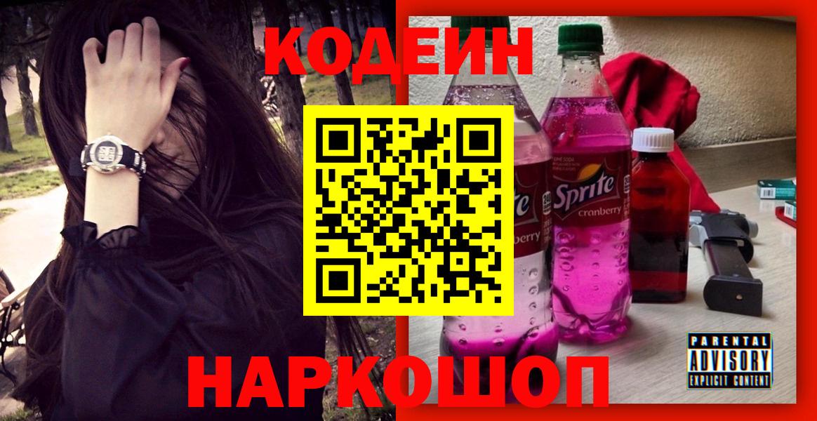 Кодеиновый сироп Lean Purple Drank Минеральные Воды