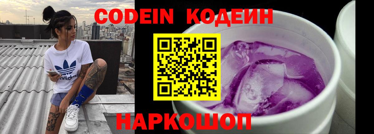Минеральные Воды  Кодеиновый сироп Lean Purple Drank  Вход с VPN 