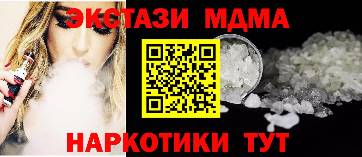 MDMA молли Минеральные Воды
