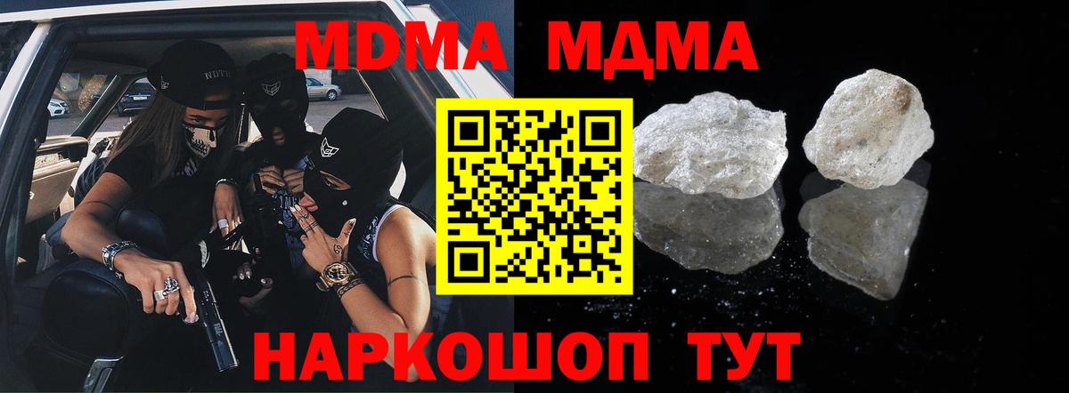 МДМА кристаллы  MDMA  Минеральные Воды  MDMA Molly  Вход с VPN 