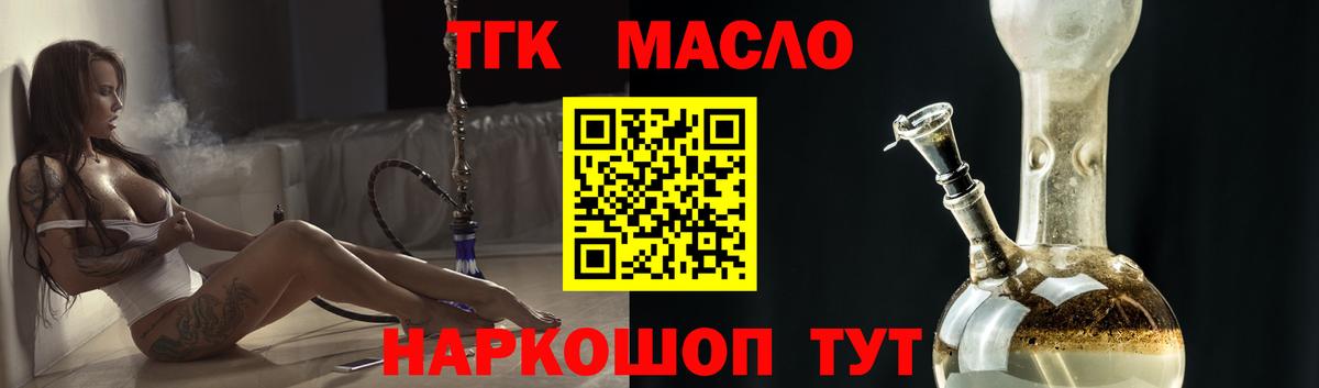 ТГК гашишное масло Минеральные Воды